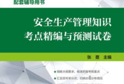 注册安全工程师教材书有几本注册安全工程师教材书