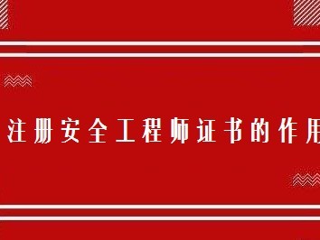 见习安全工程师安全工程师的薪资待遇如何