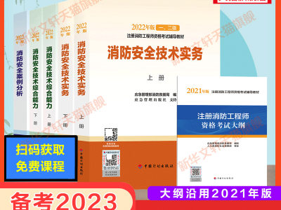 一级消防工程师备考用书一级消防工程师备考用书有用吗