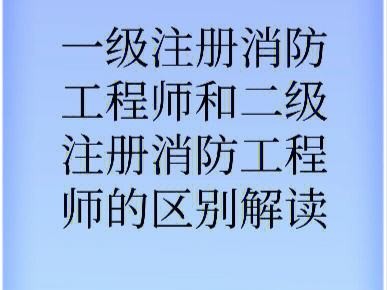 一级消防工程师最新政策,一级消防工程师报考条件改革