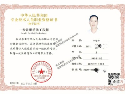 全国注册消防工程师有什么用,全国注册消防工程师报考条件官网