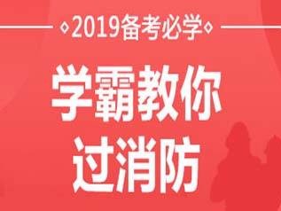 消防工程师证考出来有什么用考个消防工程师有用吗