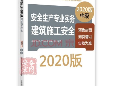 注册安全工程师辅导教材注册安全工程师考试辅导用书