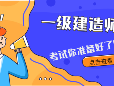 二级建造师报名需要什么条件,一级建造师需要什么条件