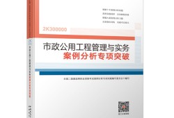 二级建造师官方教材是哪个出版社正版二级建造师教材