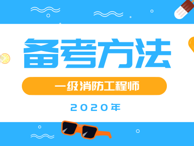 消防工程师考后审核消防工程师考后审核工作证明专业怎么填