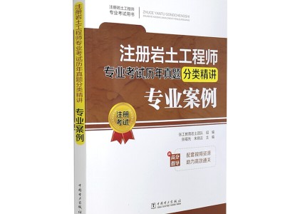 岩土工程师考试用书推荐,岩土工程师考试用书