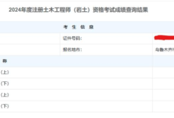 岩土工程师多少分岩土工程师分数分布