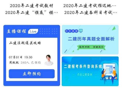 二级建造师自学资料二级建造师学习资料下载