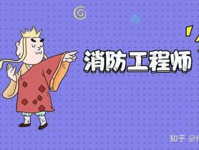 一级注册消防工程师工资待遇,一级注册工程消防师工资怎么样