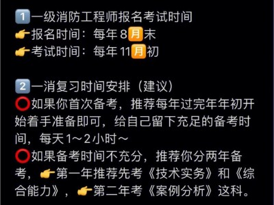 安徽一级消防工程师报名时间2021安徽一级消防工程师师考试时间