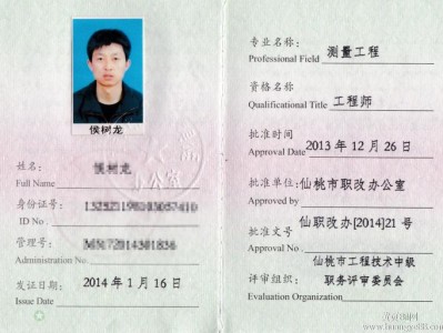 注册岩土工程师证书注册岩土工程师证书样本