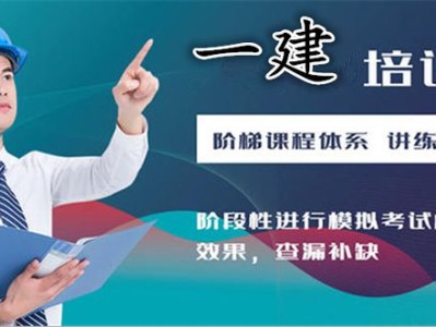 一级建造师课程视频下载一级建造师视频课件免费下载