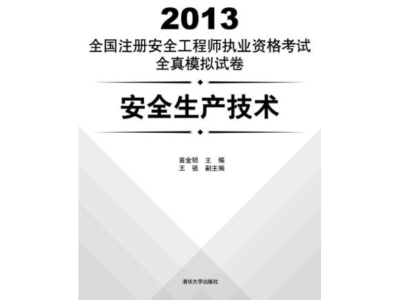 全国注册安全工程师考试科目有哪些,全国注册安全工程师考试科目