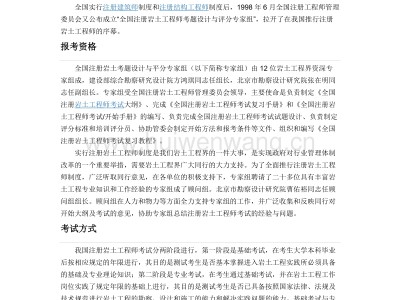 注册岩土工程师目录,注册岩土工程师目录在哪里看