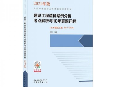 造价工程师2021年考试2021年考造价工程师