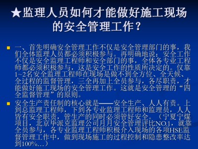 监理工程师的安全职责的简单介绍