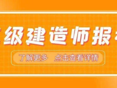 二级建造师建筑专业二级建造师报考条件及专业要求