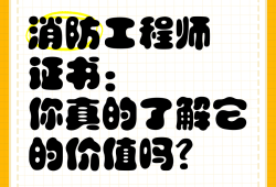 三级消防工程师有用么,三级消防工程师报考条件