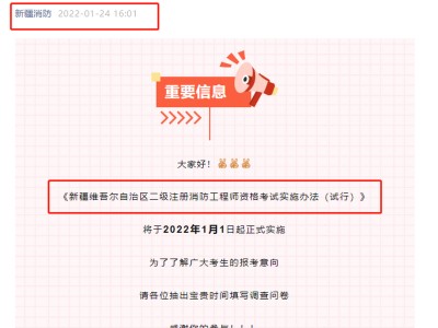 新疆二级消防工程师报名时间2021考试时间,新疆二级消防工程师成绩查询