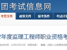 国注监理工程师报考时间监理工程师报考时间