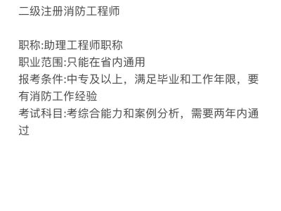 二级消防工程师报名时间是什么时候,二级消防工程师考试报考时间