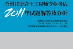 土木毕业能考岩土工程师证吗土木工程师岩土方向主要用在哪