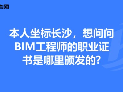 2021年全国bim工程师报考条件,全国bim工程师在哪报名