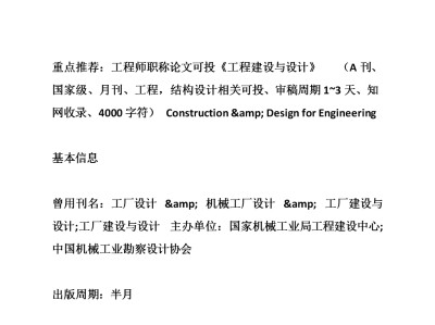 北京市结构工程师中级论文中级职称论文3000字范文