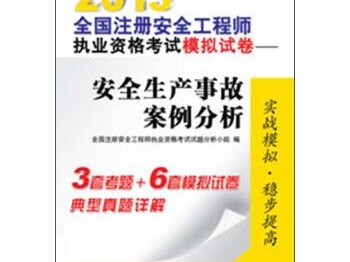 注册安全工程师考试卷注册安全工程师考试试卷及答案