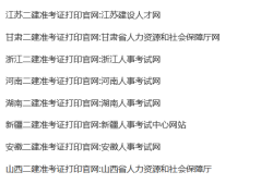 广西二级建造师准考证什么时候可以打印广西二级建造师准考证打印时间