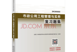 二级建造师市政工程考试试题二级建造师市政工程考试试题及答案