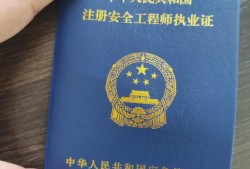 国家注册安全工程师证,国家注册安全工程师证书有用吗