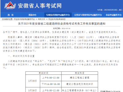 二级建造师报名官方网站,二级建造师报名要什么条件才能考