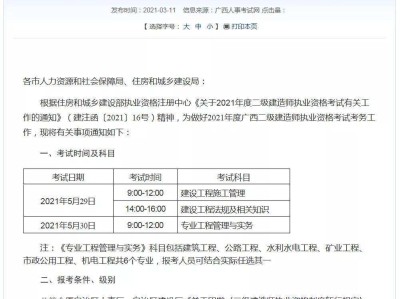 市政二级建造师报考条件要求,公路二级建造师报考条件