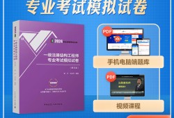 一级注册结构工程师辅导书一级注册结构工程师辅导书电子版