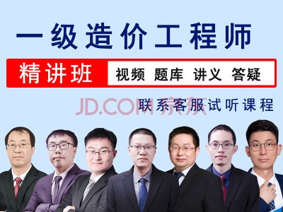 造价工程师讲课视频,造价工程师讲课视频全集