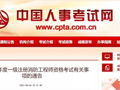 消防工程师注册网站消防工程师注册网