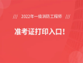 陕西一级消防工程师准考证打印,2021年陕西一级消防工程师报名