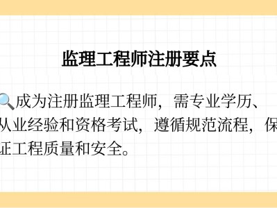 监理工程师要取消了么?不再需要监理人了么?监理工程师是否取消了