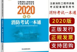 一级注册消防工程师考试培训一级注册消防工程师辅导机构