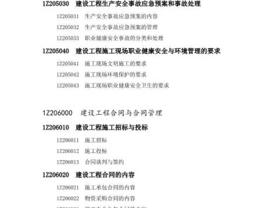 一级建造师考试科目教材是什么一级建造师考试科目教材