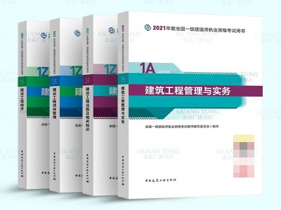 一级建造师实务教材免费下载一建教材建筑实务电子版