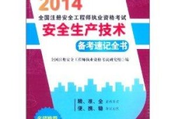 新疆注册安全工程师报考条件新疆注册安全工程师