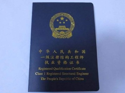 注册二级结构工程师报考条件,二级结构工程师报考条件学历要求