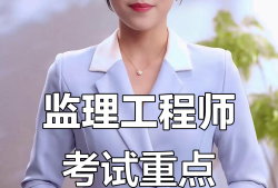 注册监理工程师考哪些证注册监理工程师考哪些