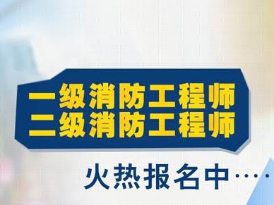 北京一级消防工程师报名入口网址北京一级消防工程师报名入口