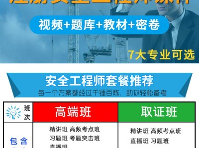 注册安全工程师 攻略备战注册安全工程师