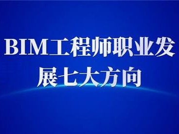 bim工程师使用教程bim工程师使用教程百度云