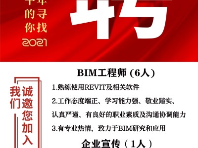 辽宁bim工程师招聘信息网辽宁bim工程师招聘